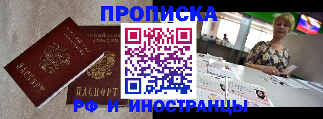 временная регистрация купить в Спасске-Дальнем