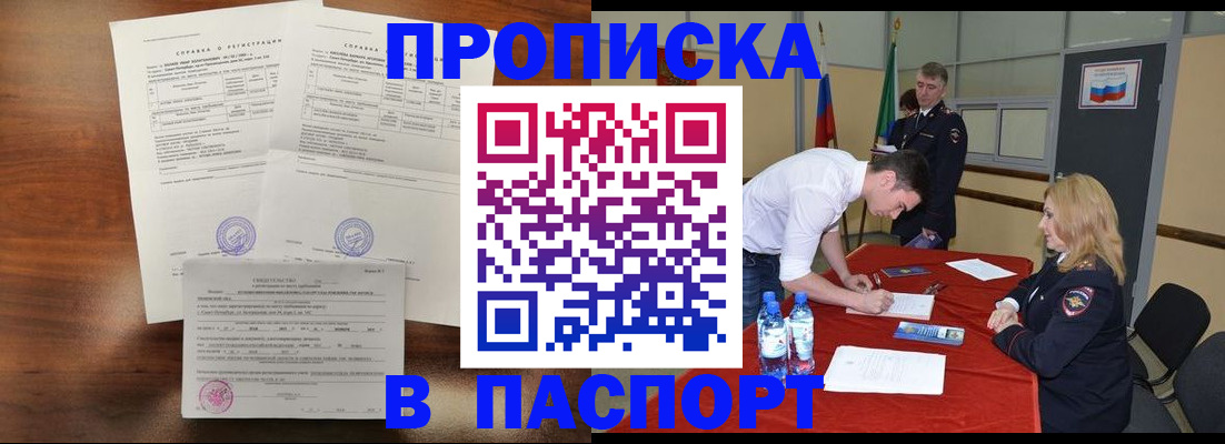 прописка ребенка в Спасске-Дальнем