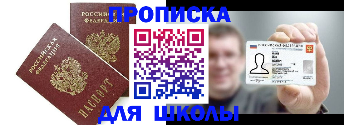 временная регистрация в Спасске-Дальнем