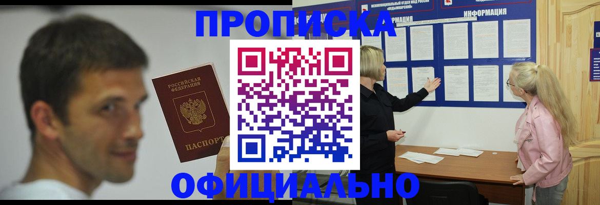 прописка в квартире в Спасске-Дальнем