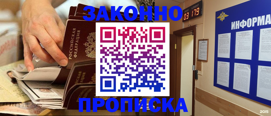 прописка для военкомата в Спасске-Дальнем