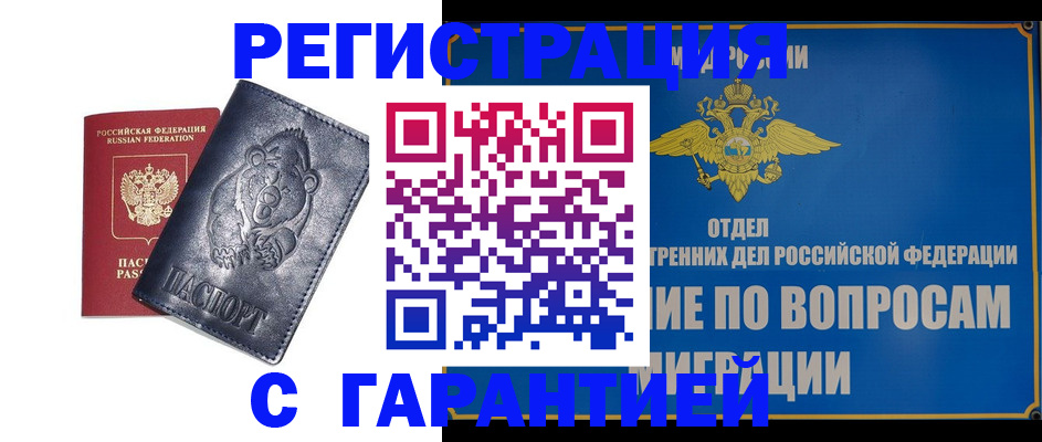 временная регистрация недорого в Спасске-Дальнем