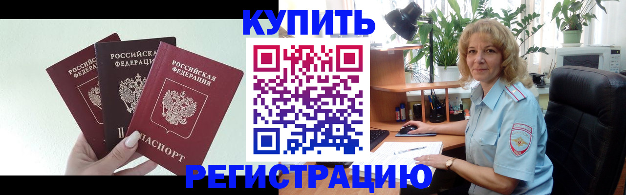 временная регистрация надежно в Спасске-Дальнем